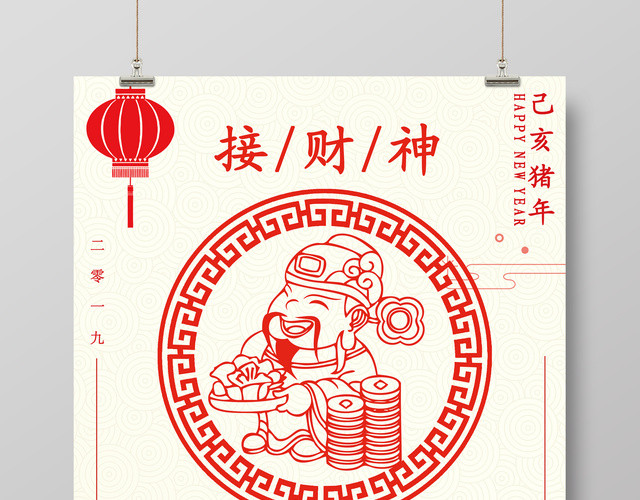 大年初五接财神2019猪年春节海报