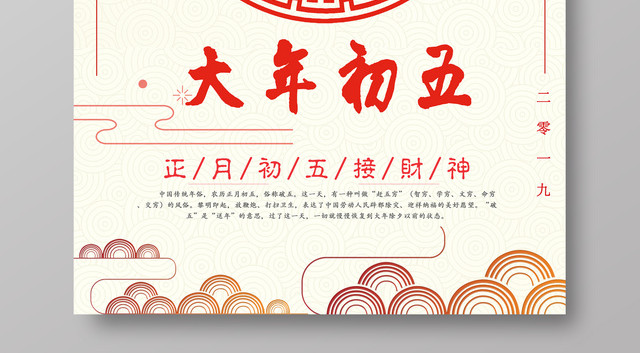 大年初五接财神2019猪年春节海报