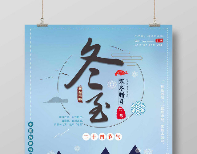 2019年二十四节气冬至海报寒冬腊月冬至树林插画