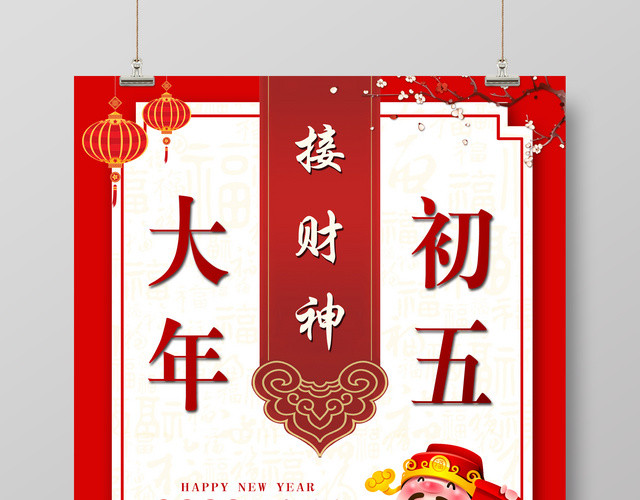 大年初五接财神2019猪年春节海报
