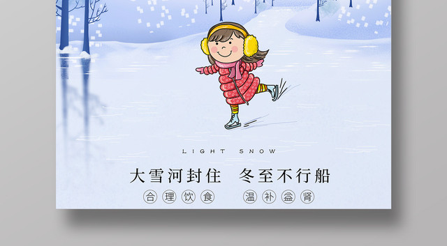 创意唯美二十四节气大雪宣传海报