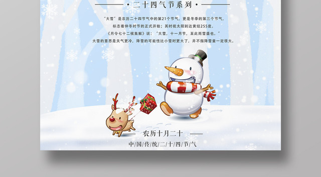 清新唯美传统节气之大雪节气海报