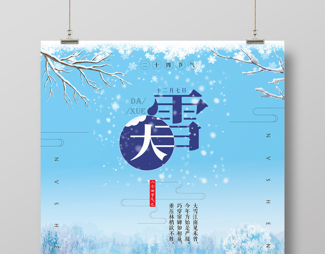唯美风传统节气之大雪海报
