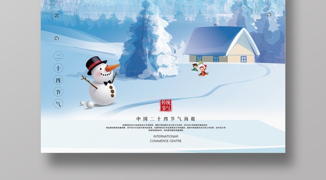 唯美风传统节气之大雪海报