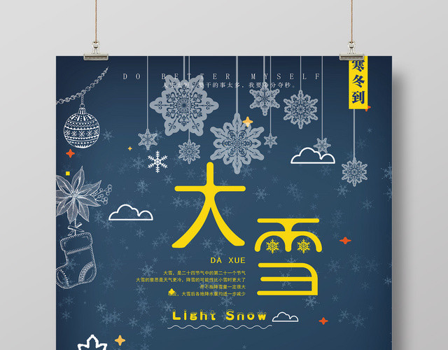 简洁风格二十四节气之大雪海报