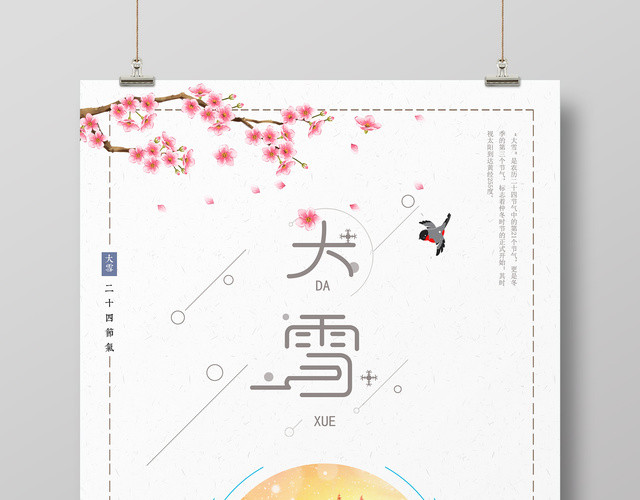 简约风唯美大雪节气冬季海报