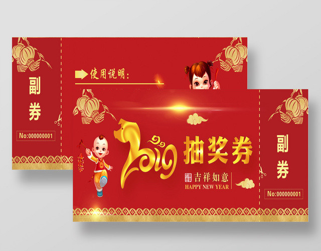 红色喜庆2019抽奖券邀请函设计