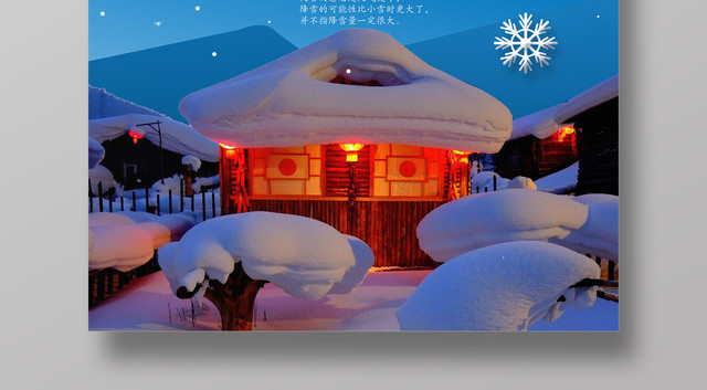 中国传统二十四节气大雪节日海报
