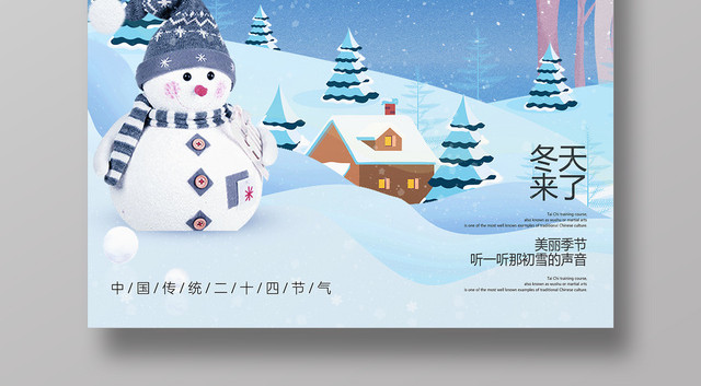 唯美创意二十四节气之大雪节日海报