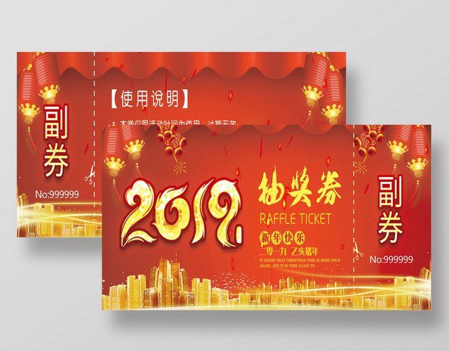 红色大气2019抽奖券邀请函设计