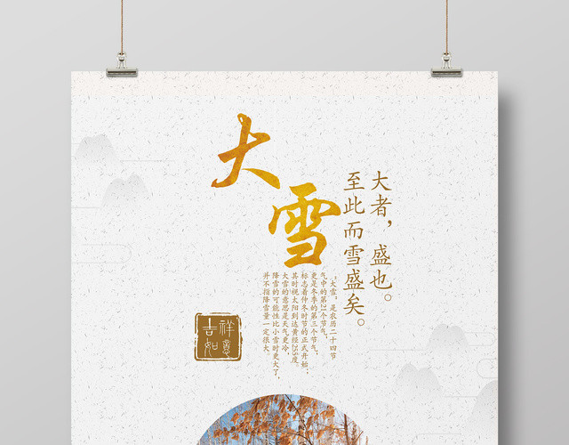 简洁中国风传统节气大雪节日海报