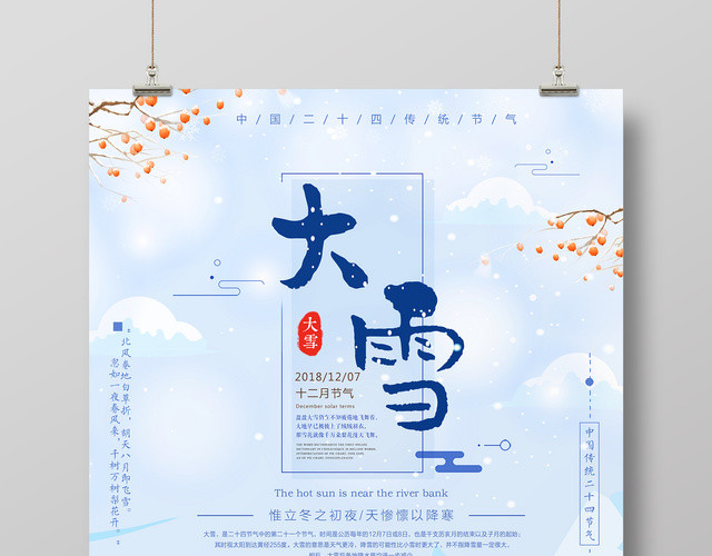 唯美冬季雪景二十四节气大雪节日海报