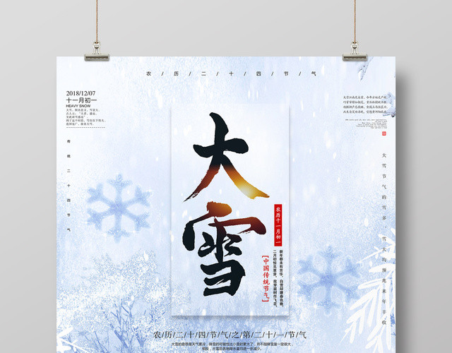 冬季简约创意二十四节气大雪节气海报