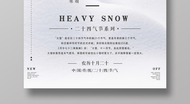 大雪节气清新唯美二十四节气之一海报
