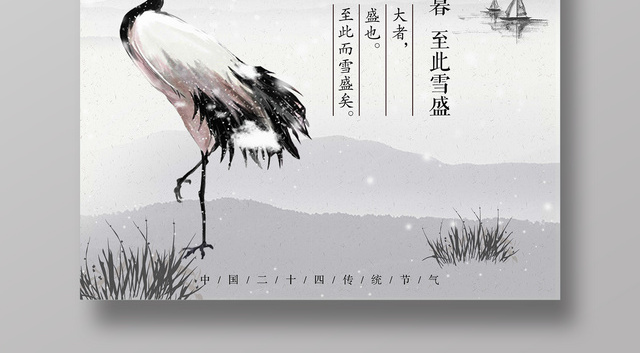中国风二十四节气传统大雪海报