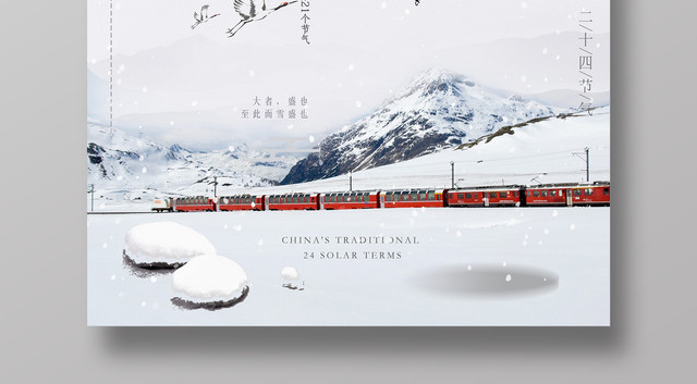 简约唯美中国风传统节气大雪节日海报