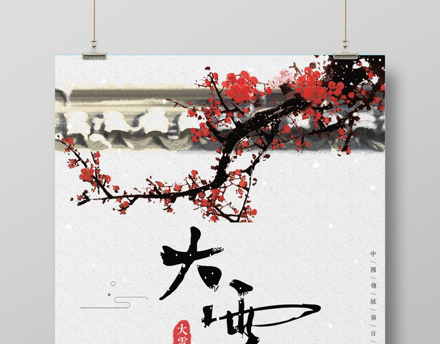 中国风二十四节气大雪海报