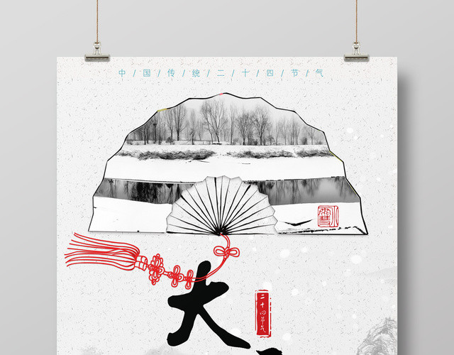 简约二十四节气大雪海报