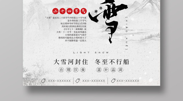 简约二十四节气大雪海报