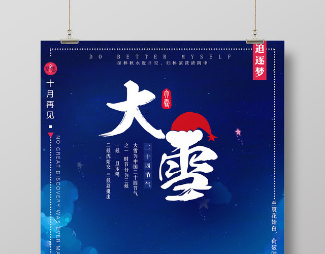 意唯美二十四节气大雪宣传海报