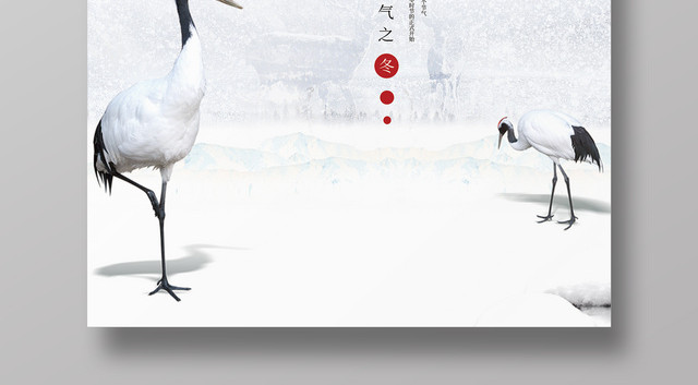 中国风传统二十四节气之大雪节日海报