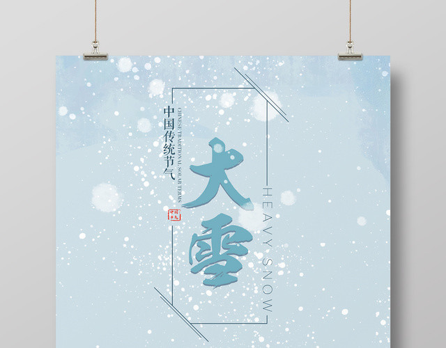 简约唯美传统节气之大雪宣传海报