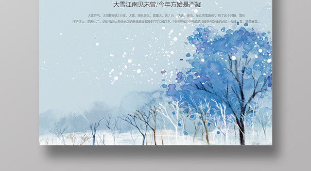 简约唯美传统节气之大雪宣传海报
