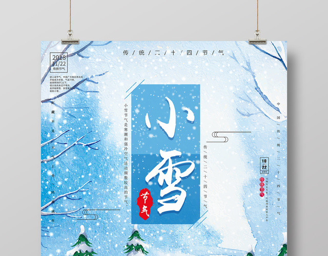 唯美传统节气小雪宣传海报
