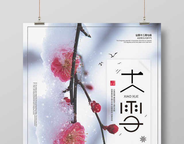 冬天冬季传统二十四节气之大雪海报