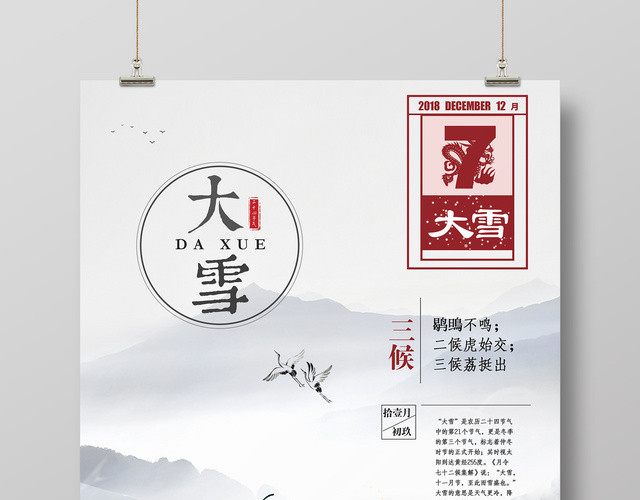 中国风传统二十四节气之大雪海报