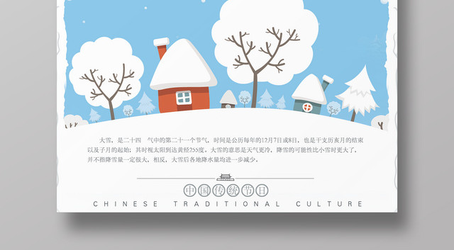 唯美风传统节气大雪节日海报