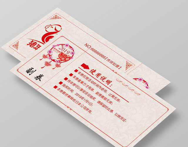 2019新年抽奖券邀请函设计