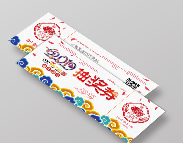 2019猪年春节抽奖券代金券