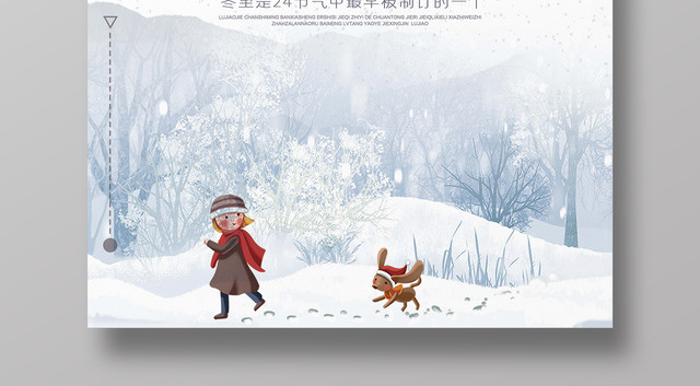 简约传统节日二十四节气冬至海报