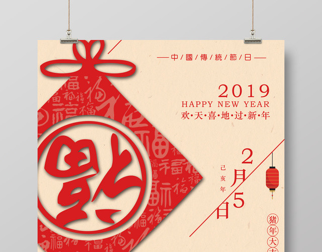 新年好福字贺新春2019猪年春节海报