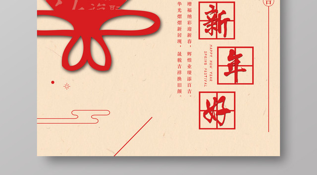 新年好福字贺新春2019猪年春节海报
