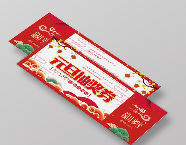 2019猪年春节抽奖券代金券