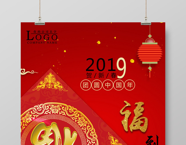 福到了贺新春新年钜惠2019猪年春节海报
