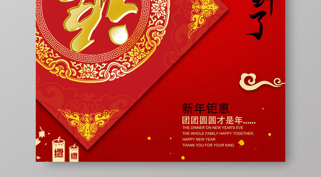 福到了贺新春新年钜惠2019猪年春节海报