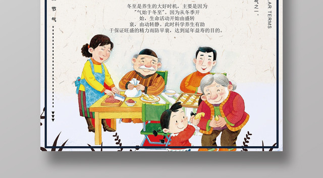 创意唯美中国风冬至传统佳节冬至吃饺子海报