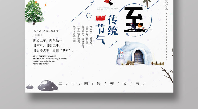 简约蓝色节日海报冬至宣传海报