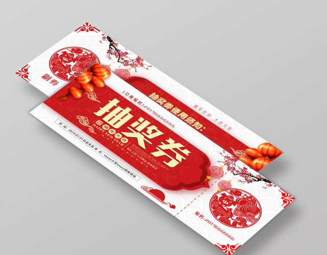 年会2019猪年春节抽奖券新年