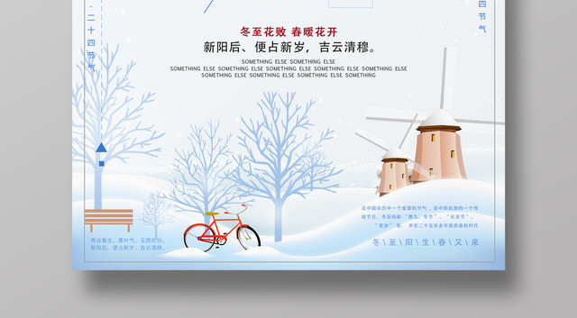 简约唯美传统二十四节气之冬至海报