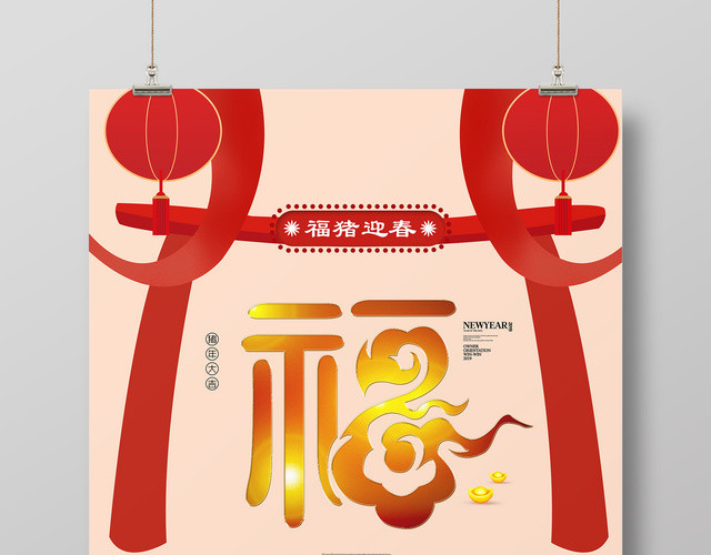 红色喜庆猪年新年福字海报