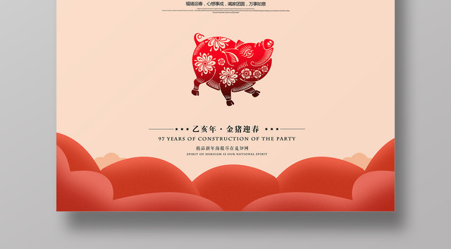 红色喜庆猪年新年福字海报