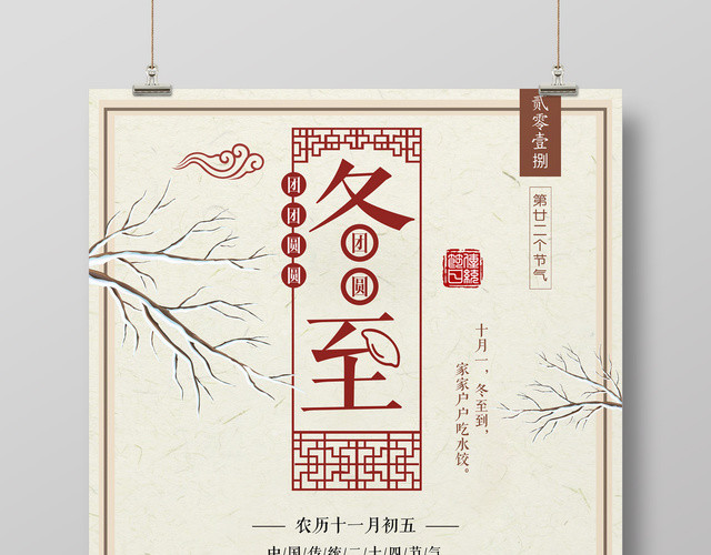 简约风传统节气之冬至海报