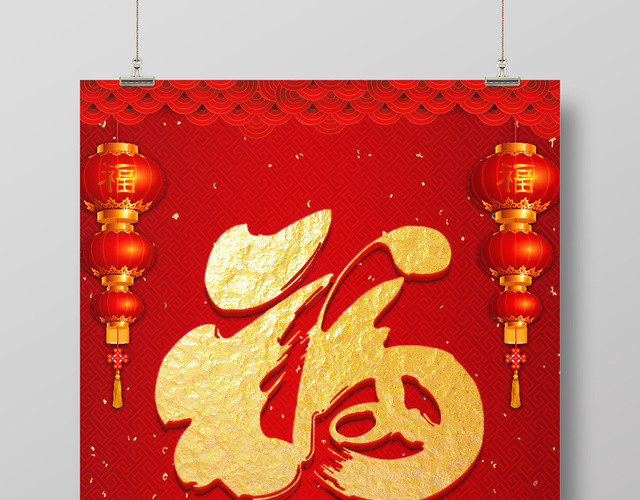 2019猪年红色喜庆新年福字海报
