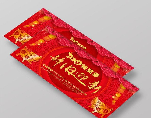 2019猪年春节抽奖券辞旧迎新