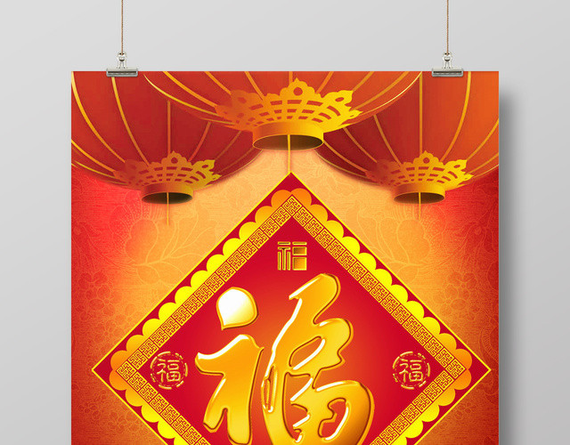 福到新年喜庆猪年新年福字海报