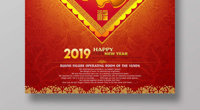 福到新年喜庆猪年新年福字海报
